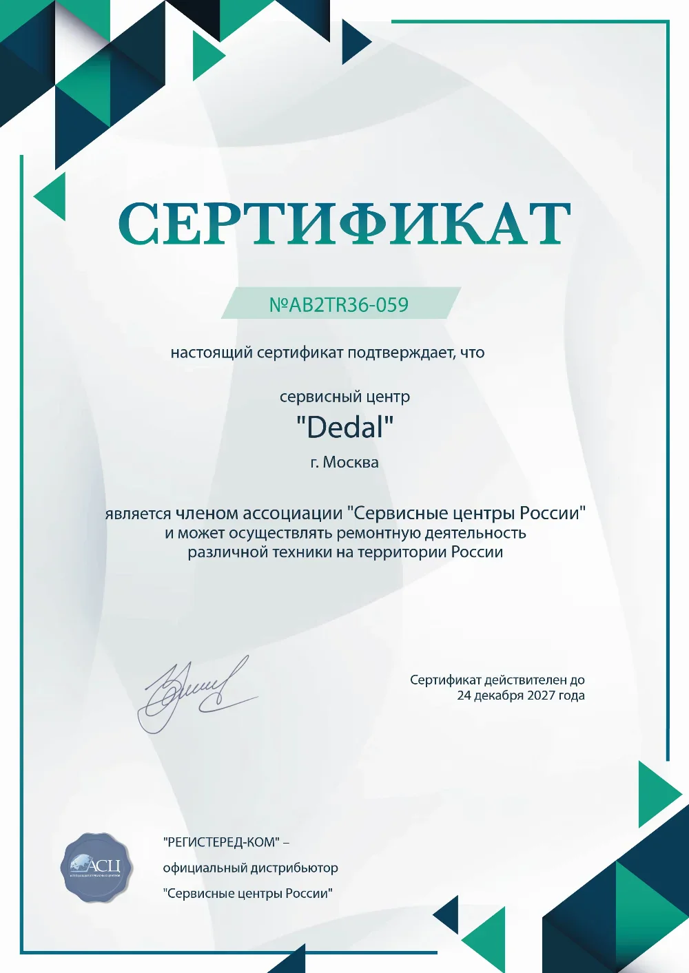 kzn.fix-dedal.ru Сертификат квалификации сервисного центра по ремонту техники Dedal